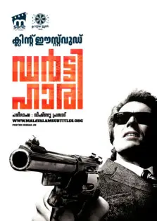 Dirty Harry / ഡർട്ടി ഹാരി (1971)
