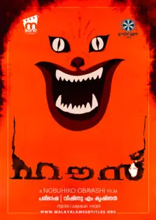House / ഹൗസ് (1977)