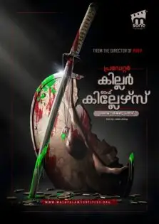 Predator: Killer of Killers / പ്രഡേറ്റർ: കില്ലർ ഓഫ് കില്ലേഴ്സ് (2025)