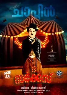 The Circus / ദ സർക്കസ് (1928)