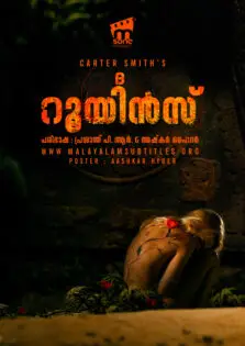 The Ruins / ദ റൂയിൻസ് (2008)