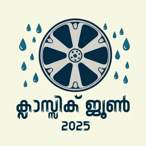 ക്ലാസിക് ജൂൺ 2025