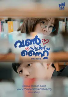 One Spring Night / വൺ സ്പ്രിങ് നൈറ്റ് (2019)