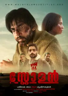 Stolen / സ്റ്റോളൻ (2023)