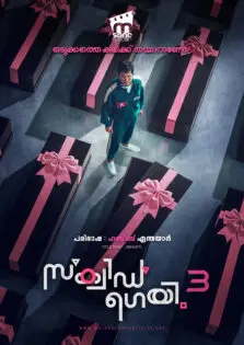 Squid Game Season 03 / സ്ക്വഡ് ഗെയിം സീസൺ 03 (2025)