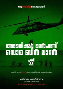 American Manhunt: Osama bin Laden / അമേരിക്കൻ മാൻഹണ്ട്: ഒസാമ ബിൻ ലാദൻ (2025)