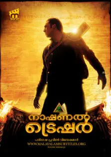 National Treasure / നാഷണൽ ട്രെഷർ (2004)