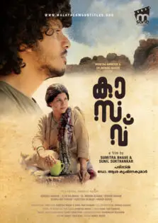 Kaasav / കാസവ് (2017)