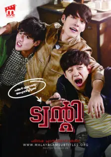 Twenty / ട്വന്റി (2015)