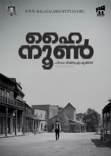 High Noon / ഹൈ നൂൺ (1952)
