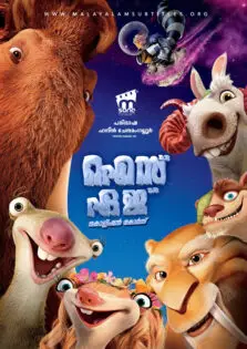 Ice Age: Collision Course / ഐസ് ഏജ്: കൊളിഷൻ കോർസ് (2016)