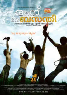 Rang De Basanti / രംഗ് ദേ ബസന്തി (2006)