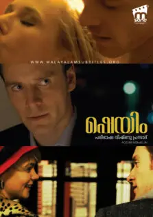 Shame / ഷെയിം (2011)