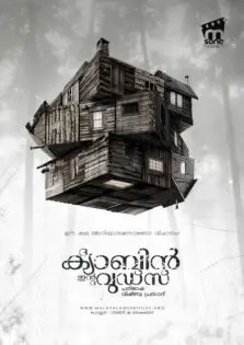 The Cabin in the Woods / ദ ക്യാബിൻ ഇൻ ദ വുഡ്സ് (2011)