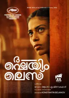 The Shameless / ദ ഷെയിംലെസ് (2024)