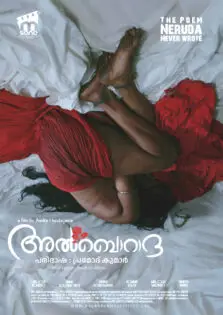 Alborada / അൽബൊറാദ (2021)