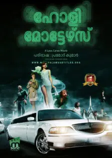 Holy Motors / ഹോളി മോട്ടേഴ്സ് (2012)