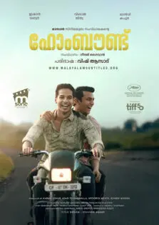 Homebound / ഹോംബൗണ്ട് (2025)