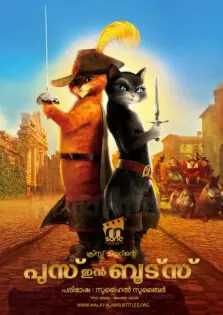 Puss in Boots / പുസ് ഇൻ ബൂട്സ് (2011)