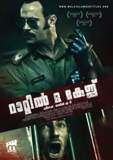 Rattle the Cage / റാറ്റിൽ ദ കേജ് (2015)