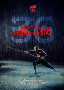 The 36th Chamber of Shaolin / ദ 36ത് ചേമ്പർ ഓഫ് ഷാവോലിൻ (1978)