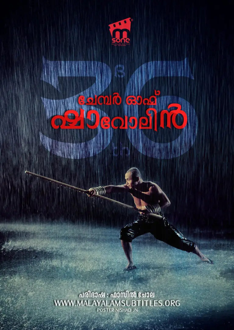 The 36th Chamber of Shaolin