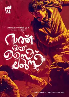 Wrath of Silence / റാത്ത് ഓഫ് സൈലെൻസ് (2017)