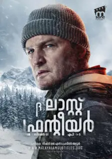 The Last Frontier Season 1 / ദ ലാസ്റ്റ് ഫ്രന്റീയർ സീസൺ 1 (2025)