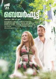 Barefoot / ബെയർഫൂട്ട് (2014)