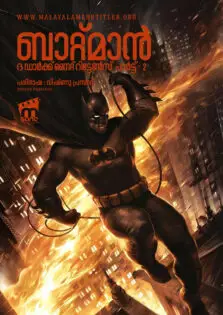 Batman: The Dark Knight Returns, Part 2 / ബാറ്റ്മാൻ: ദ ഡാർക്ക് നൈറ്റ് റിട്ടേൺസ്, പാർട്ട് 2 (2013)