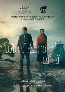 Decision to Leave / ഡിസിഷൻ ടു ലീവ് (2022)