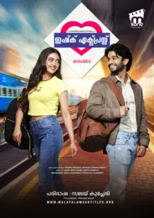 Ishq Express / ഇഷ്ക് എക്സ്‍പ്രസ്സ് (2022)