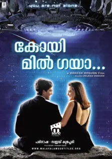 Koi… Mil Gaya / കോയി… മിൽ ഗയാ (2003)