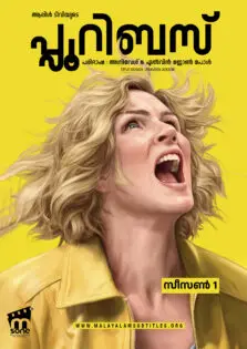 Pluribus Season 1 / പ്ലൂറിബസ് സീസൺ 1 (2025)