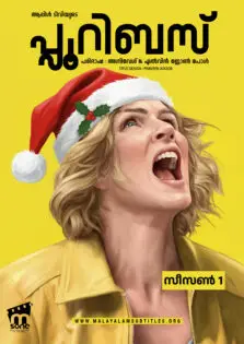 Pluribus Season 1 / പ്ലൂറിബസ് സീസൺ 1 (2025)