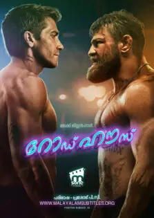 Road House / റോഡ് ഹൗസ് (2024)