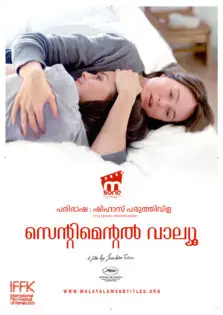 Sentimental Value / സെന്റിമെന്റൽ വാല്യൂ (2025)