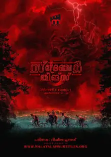 Stranger Things Season 5 / സ്ട്രേഞ്ചർ തിങ്സ് സീസൺ 5 (2025)