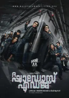 The Shadow’s Edge / ദ ഷാഡോസ് എഡ്ജ് (2025)