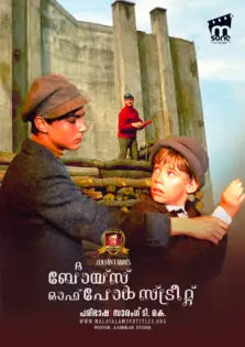 The Boys of Paul Street / ദ ബോയ്സ് ഓഫ് പോൾ സ്ട്രീറ്റ് (1968)