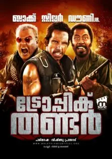 Tropic Thunder / ട്രോപ്പിക് തണ്ടർ (2008)