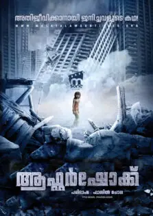 Aftershock / ആഫ്റ്റർഷോക്ക് (2010)