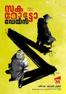 Sakamoto Days Season 01 / സകമോട്ടോ ഡേയ്സ് സീസൺ 01 (2025)