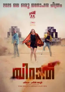 Sirat / സിറാത് (2025)