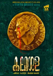 Caligula / കലിഗുള (1979)