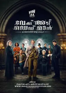 Wake Up Dead Man: A Knives Out Mystery / വേക്ക് അപ്പ് ഡെഡ് മാൻ: എ നൈവ്സ് ഔട്ട്‌ മിസ്റ്ററി (2025)