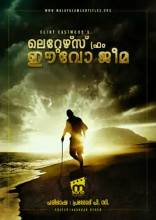 Letters from Iwo Jima / ലെറ്റേഴ്സ് ഫ്രം ഈവോ ജീമ (2006)