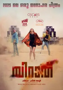 Sirat / സിറാത് (2025)