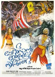 The Golden Voyage of Sinbad / ദ ഗോൾഡൻ വോയേജ് ഓഫ് സിൻബാദ് (1973)
