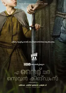 A Knight of the Seven Kingdoms Season 1 / എ നൈറ്റ് ഓഫ് ദ സെവൻ കിങ്‌ഡംസ് സീസൺ 1 (2026)